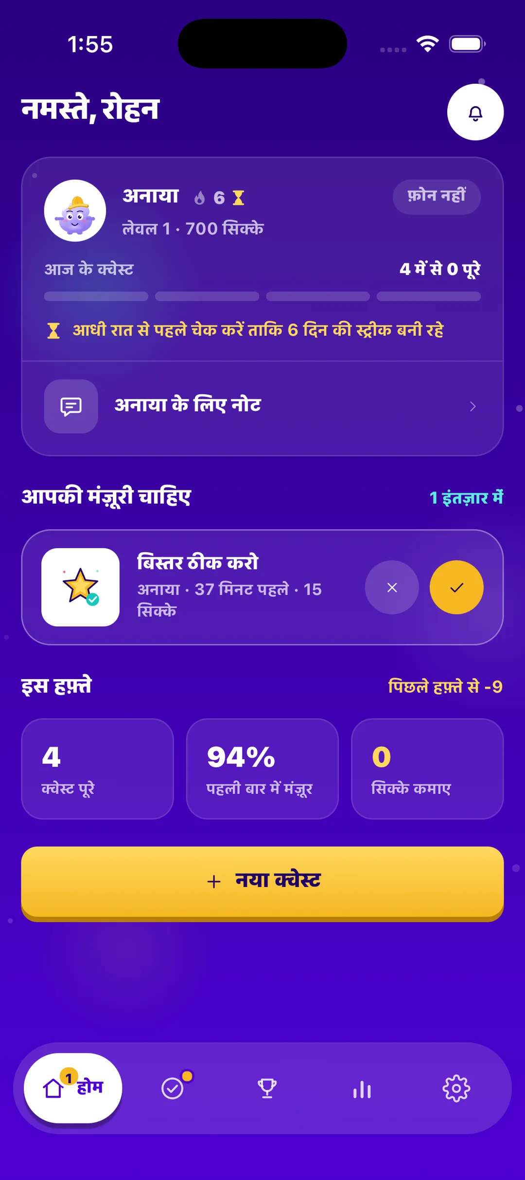आपका फ़ोन