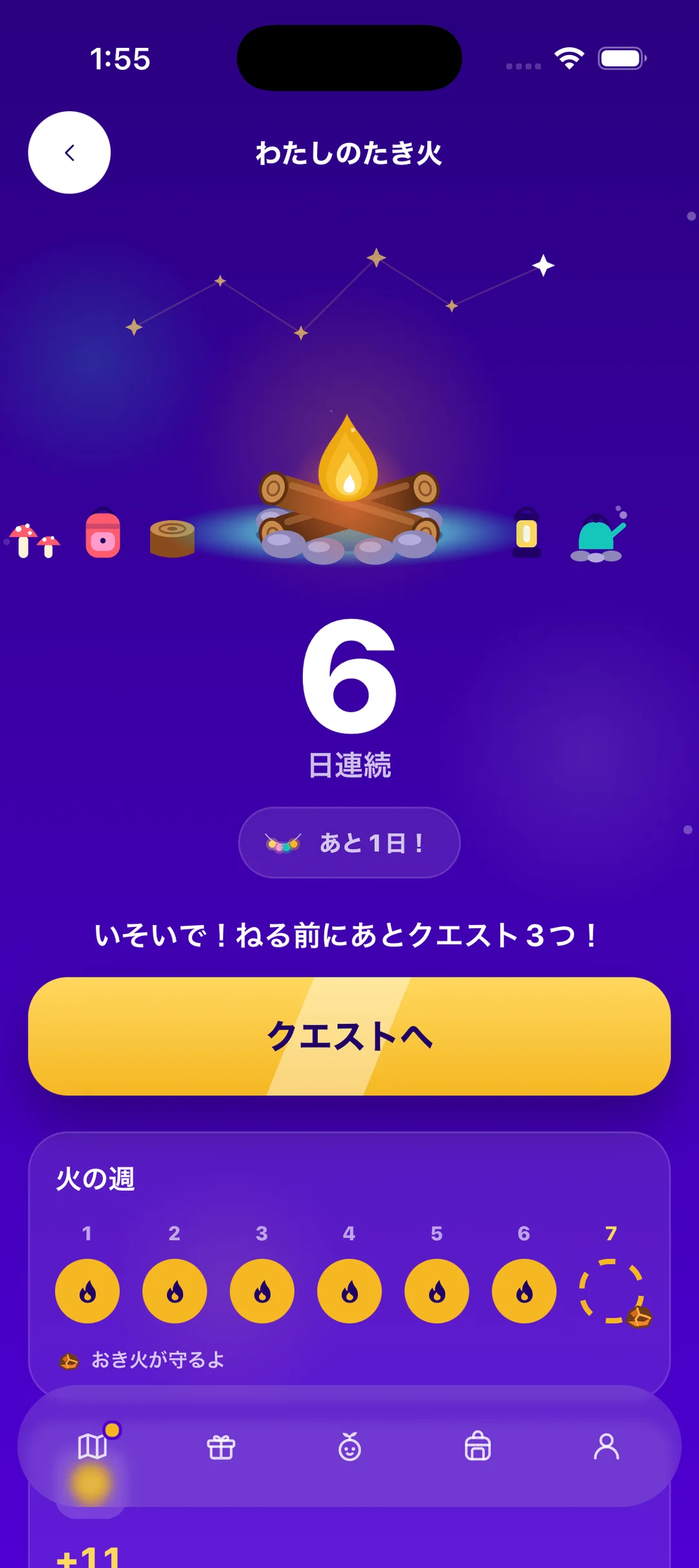 1か月後も楽しい
